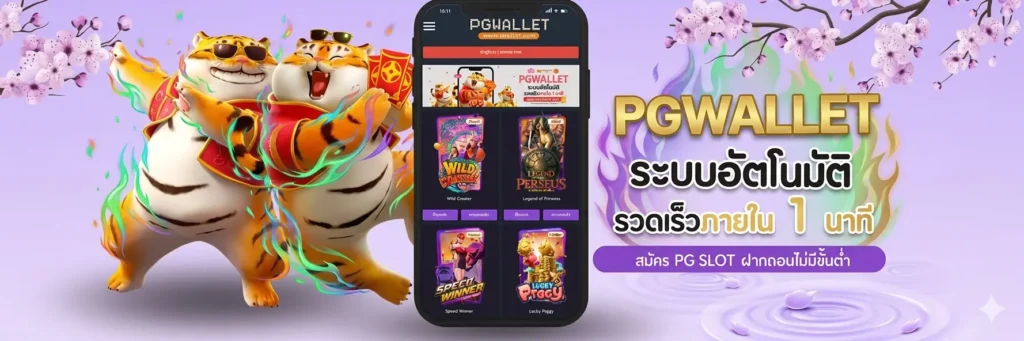pg wallet