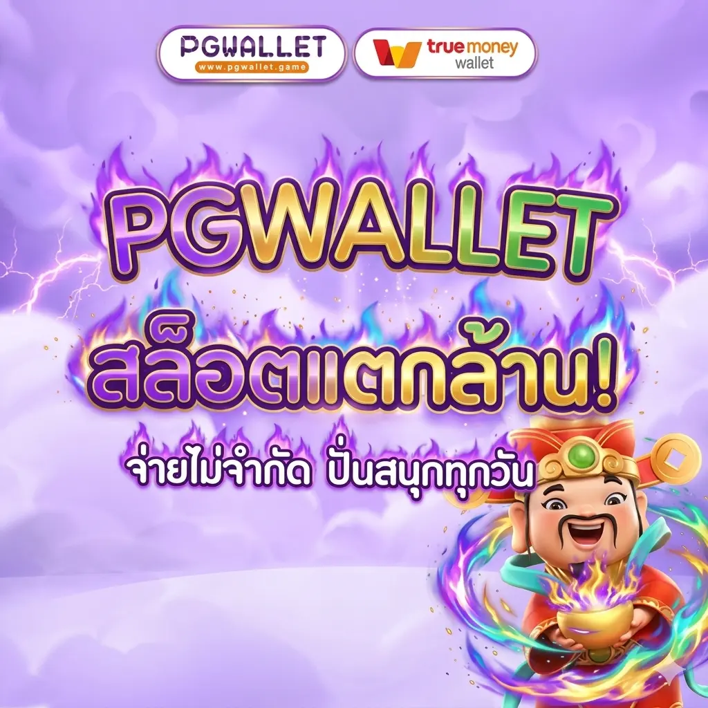 pg wallet